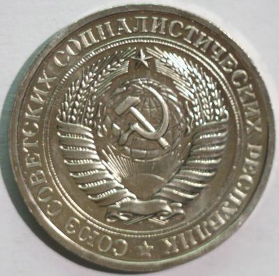 Лот: 12313180. Фото: 1. 1 рубль 1976 год. "годовик". Россия и СССР 1917-1991 года