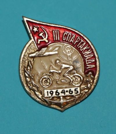 Лот: 7392854. Фото: 1. Знак 3-я всесоюзная спартакиада... Сувенирные