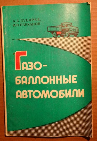 Лот: 4850590. Фото: 1. Газобаллонные автомобили 1984год... Транспорт