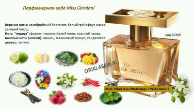 Лот: 9428787. Фото: 1. Miss Giordani парфюмерная вода... Женская парфюмерия