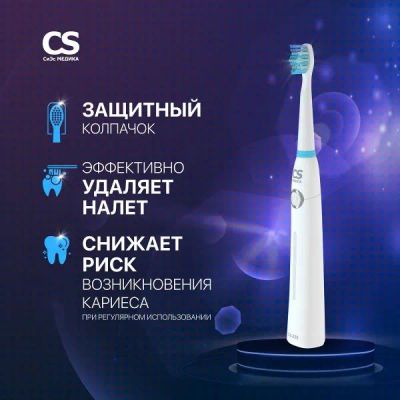 Лот: 25394665. Фото: 1. Электрическая зубная щетка CS... Электрические зубные щетки и ирригаторы