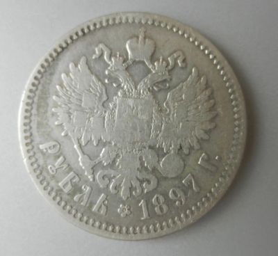 Лот: 3752607. Фото: 1. серебрянный рубль 1897г. Россия до 1917 года