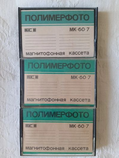 Лот: 17911545. Фото: 1. Аудио кассеты МК 60 в количестве... Аудиозаписи
