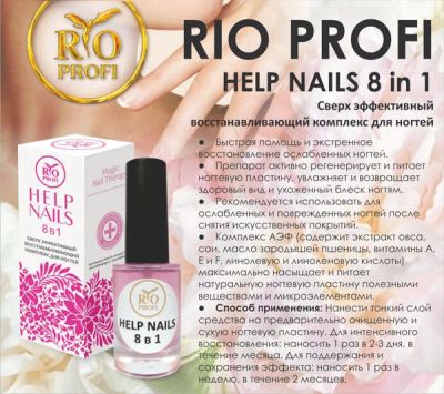 Лот: 8210362. Фото: 1. Help Nails 8 в 1 восстанавливающий... Средства для ухода