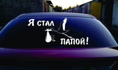 Лот: 5612398. Фото: 1. Наклейка на выписку. Наклейки автомобильные