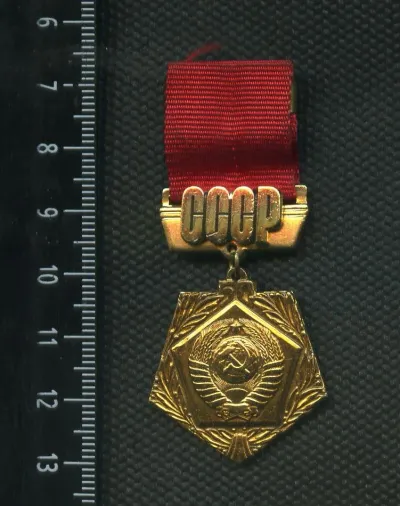 Лот: 25242508. Фото: 1. (№17905) значки,образование СССР... Памятные медали