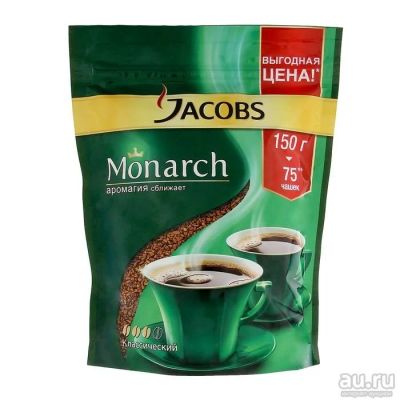Лот: 9085533. Фото: 1. Кофе Jacobs Monarch, натуральный... Чай, кофе, какао