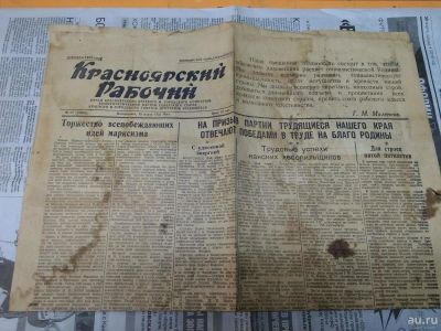 Лот: 9652619. Фото: 1. газета красноярских рабочий 1953... Другое (журналы, газеты, каталоги)