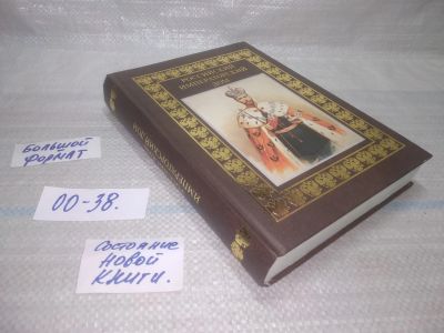 Лот: 25727303. Фото: 1. OzР/ВбР(00-38)Бутромеев В.В. Российский... История