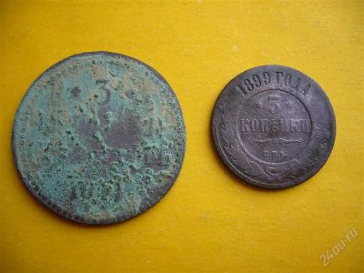 Лот: 1803341. Фото: 1. 3 копейки 1841 и 1899 гг. Россия до 1917 года