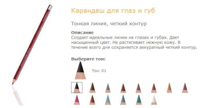 Лот: 3462949. Фото: 1. Карандаш для губ и глаз, тон 01... Макияж