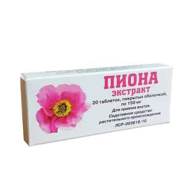 Лот: 25027584. Фото: 1. Пиона экстракт таб.п о 150мг... Лекарства