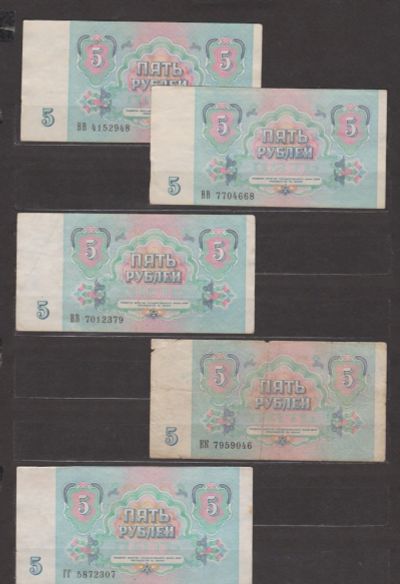 Лот: 18576386. Фото: 1. СССР, 1991 г.Подборка бонов 5... Россия, СССР, страны СНГ