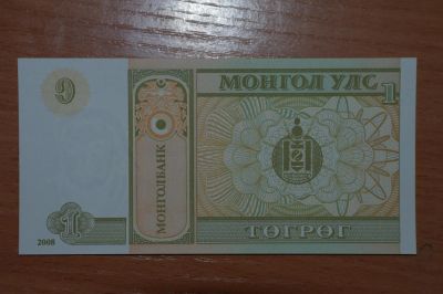 Лот: 4858252. Фото: 1. Монголия. 1 тугрик 2008 г. Азия