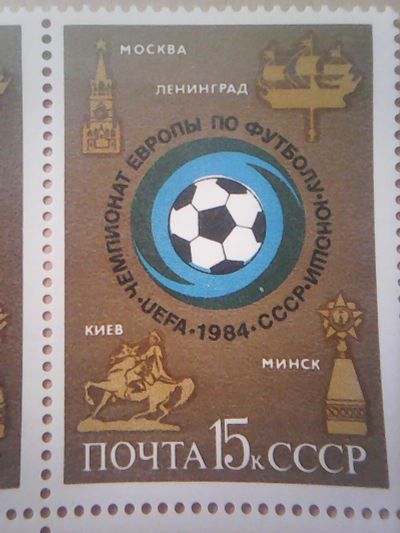 Лот: 12230993. Фото: 1. СССР 1984. Чемпионат Европы по... Марки