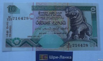 Лот: 16854331. Фото: 1. Банкноты Мира Шри Ланка 10 рупий... Азия