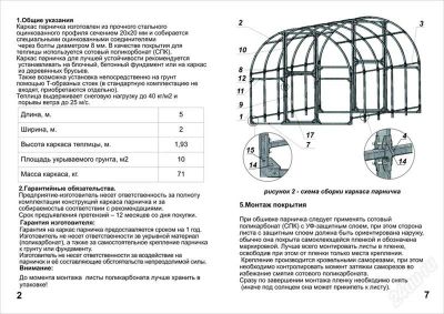 Лот: 2558022. Фото: 1. Парничок 2*1,93*5м из оц тр 20... Другое (парники, теплицы)
