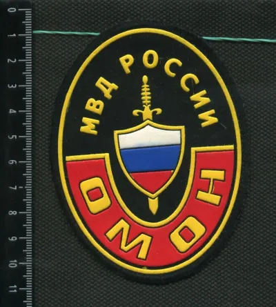 Лот: 25787581. Фото: 1. шевроны, нарукавный ОМОН МВД России... Нашивки, шевроны, погоны