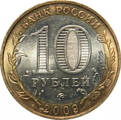 Лот: 10626493. Фото: 1. 10 руб республика адыгея. Россия после 1991 года