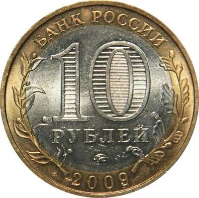 Лот: 8926603. Фото: 1. Калуга.10 рублей 2009 год,буквы... Россия после 1991 года
