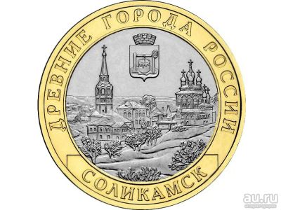 Лот: 13564271. Фото: 1. 10 рублей 2011 Соликамск. Россия после 1991 года