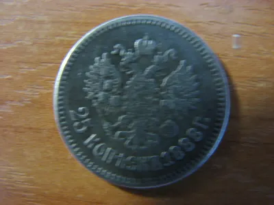 Лот: 19324874. Фото: 1. 25 копеек 1888 года. Россия до 1917 года