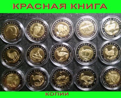 Лот: 3825266. Фото: 1. Набор монет ,,Красная книга,,-... Россия после 1991 года