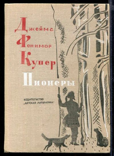 Лот: 23429784. Фото: 1. Пионеры. Художественная