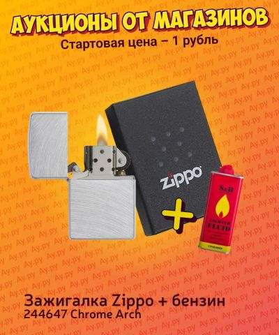 Лот: 24588359. Фото: 1. Зажигалка Zippo + бензин. Зажигалки, спички, пепельницы