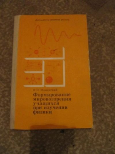 Лот: 3048353. Фото: 1. Книга для учителей физики. Справочники