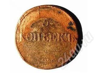 Лот: 487255. Фото: 1. 5 копеек 1834 года. Россия и СССР 1917-1991 года