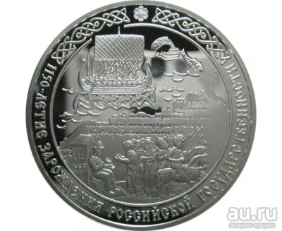 Лот: 15168797. Фото: 1. 3 рубля 2012 года 1150-летие зарождения... Россия после 1991 года