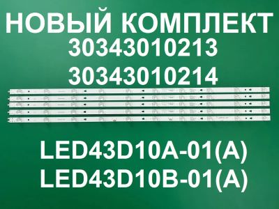 Лот: 20821851. Фото: 1. Новая подсветка,0042,LED43D10A-01... Запчасти для телевизоров, видеотехники, аудиотехники