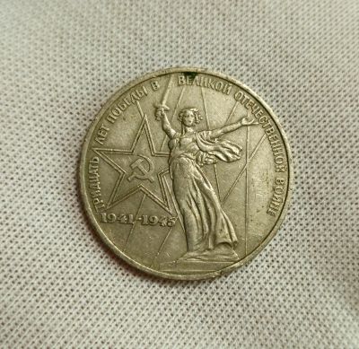 Лот: 24401224. Фото: 1. Монеты: СССР. 1 рубль 1975 год... Россия и СССР 1917-1991 года