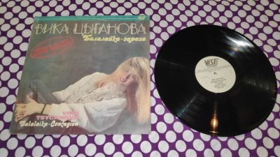 Лот: 25415377. Фото: 1. " Балалайка - зараза " Вика Цыганова... Аудиозаписи
