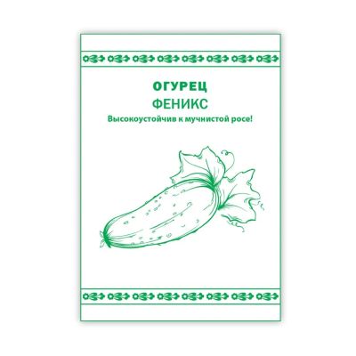 Лот: 24683877. Фото: 1. Семена Огурец, Феникс, 0.3 г... Другое (семена, рассада, садовые растения)