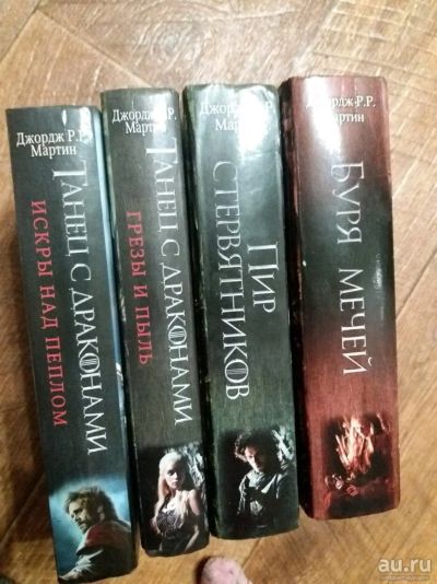 Лот: 13708513. Фото: 1. Книги "игра престолов". Художественная