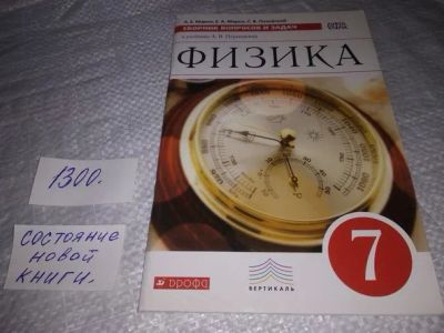 Лот: 19899633. Фото: 1. Физика. 7 класс. Сборник вопросов... Для школы