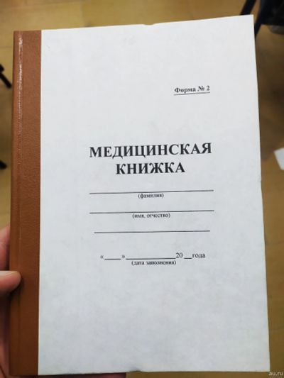 Лот: 15295454. Фото: 1. Медицинская книжка форма 2. Другое (компьютеры, оргтехника, канцтовары)