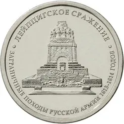 Лот: 25224741. Фото: 1. 5 рублей 2012 года. Отечественная... Россия после 1991 года