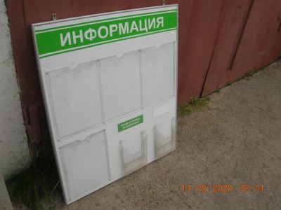 Лот: 16386249. Фото: 1. Информационный стенд (г141). Нейтральное для общепита