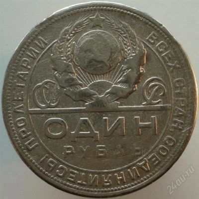 Лот: 765404. Фото: 1. 1 рубль 1924. Россия и СССР 1917-1991 года