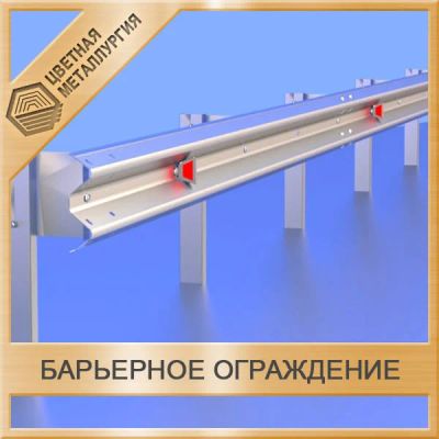 Лот: 15177306. Фото: 1. Барьерное ограждение 11МД/300-0... Металлопрокат