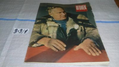 Лот: 11645158. Фото: 1. Журнал "Огонек" №46 Ноябрь 1972... Другое (журналы, газеты, каталоги)