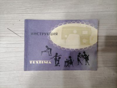 Лот: 18272004. Фото: 1. Швейная машинка. Швейная, вязальная