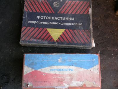 Лот: 5708151. Фото: 1. светофильтры, фотопластины. Другое (фото, видеокамеры, оптика)