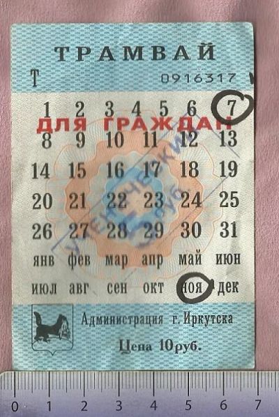 Лот: 4667503. Фото: 1. Проездной билет на трамвай. г... Билеты, талоны