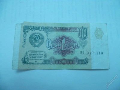 Лот: 2829753. Фото: 1. 1 рубль 1991 г. Россия, СССР, страны СНГ