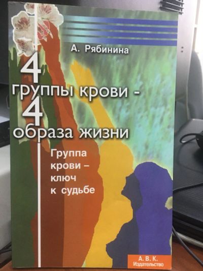 Лот: 15021805. Фото: 1. Александра Рябинина" 4 группы... Популярная и народная медицина