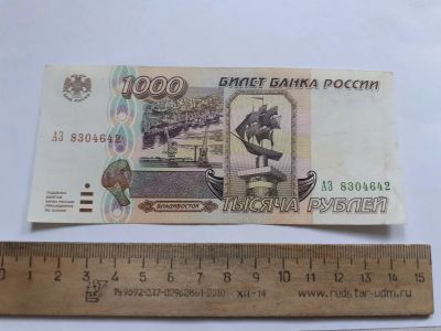 Лот: 25310207. Фото: 1. банкнота 1000 рублей 1995 год... Россия, СССР, страны СНГ